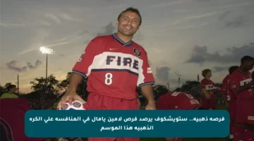 فرصة ذهبية.. ستويشكوف يرصد فرص لامين يامال في المنافسة على الكرة الذهبية هذا الموسم